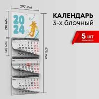 Календарь квартальный 2024г, комплект 5шт