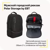 Мужской городской рюкзак Polar Storage / С отделением для ноутбука / Строгий и стильный / Объем 21 литр / Для работы и учебы / (Серый)