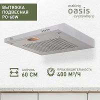 Вытяжка кухонная на 60 см подвесная Oasis PO-60W / вытяжка для кухни