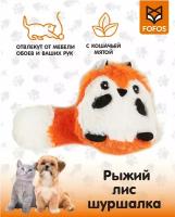 Игрушка для кошек, рыжий лис шуршалка с кошачьей мятой / FOFOS floppy Crinkle Cat Toy Fox