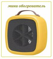 Настольный тепловентилятор / Мини обогреватель электрический желтый