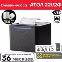 Фискальный регистратор АТОЛ 22 v 2Ф ФН 1.2 (36 мес.)