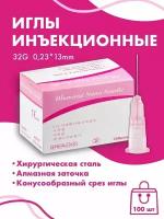 Иглы инъеционные 32G 0,23x12 mm 100шт Diamond Nano Needle