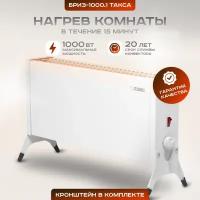 Конвекторный обогреватель РЭМО такса для дома, электрический 1000W белый