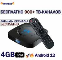 Приставка 900+ ТВ-каналов бесплатно / 4/32gb