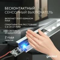 Бесконтактный сенсорный выключатель в алюминиевый профиль для светодиодной ленты на взмах руки