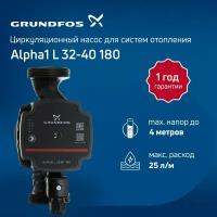 Циркуляционный насос Grundfos ALPHA1L 32-40 180