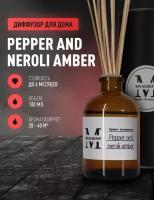 Ароматический диффузор с палочками/ароматизатор для дома MYAGKOVF Pepper&neroli amber 100 мл