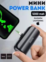 Повербанк MINI компактный для iPhone Lightning 5000 mAh (чёрный)