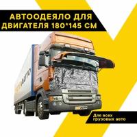 Автоодеяло на двигатель №4 180х145 см, Топ Авто, премиум, для грузовых автомобилей, фольгированное, АО180145P