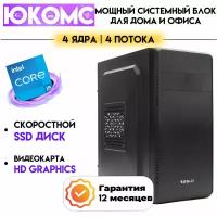 PC юкомс Core i5 2500, SSD 240GB, 16GB DDR3, БП 350W, win 10 pro, Classic black