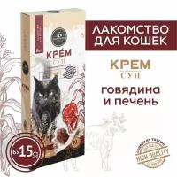 Лакомство для кошек Secret крем-суп из говядины с печенью, 90г