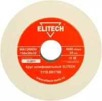 Круг шлифовальный ELITECH 150*20*32 (K120)