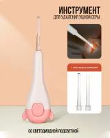 IBRICO/Прибор для чистки ушей/Ухочистка детская с подсветкой для ушей (Розовый)