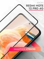 Защитное стекло для Xiaomi Redmi Note 12 Pro (4G) (Ксиоми Редми Ноте 12 Про 4г) на экран, черная рамка полноэкранное Full Glue, Brozo