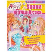 Уроки волшебства. Winx Club