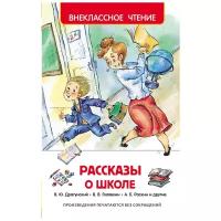 Долгов В., Кузнецова Е., Халилова А. "Рассказы о школе"