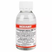 Силиконовая смазка Rexant "ПМС-100", 100 мл