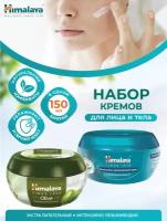 Набор кремов Himalaya Интенсивно увлажняющий 150 мл. + Экстра Питательный 150 мл