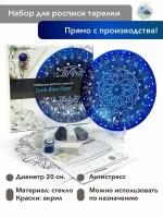 Набор для творчества NESTbase Dark Blue Plate. Роспись тарелок по контуру