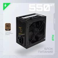 Блок питания HIPER HPB-550 (550W) Black