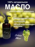 Масло косточек винограда 500 мл Madesto Lab, Grape