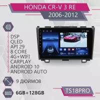 Штатная автомагнитола TS18Pro/ 6+128GB/для Honda CR-V 3 RE/ Хонда СР-В 3 РЕ/ магнитола Android 10/2din/ головное устройство/ мультимедиа/