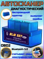 Автомобильный диагностический OBD2 сканер ELM327 версия 1.5