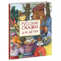 Тимакова А. "Русские сказки для детей"