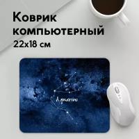 Коврик для мышки прямоугольный 220x180x3мм / Знаки Зодиака / Водолеи / Aquarius