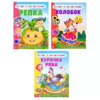Наклейки, БУКВА-ЛЕНД "Русские народные сказки", набор 3 книжки, для детей и малышей