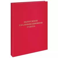 Папка "Выпускная квалификационная работа" А4, ArtSpace, бумвинил, гребешки/сутаж, красная