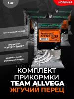 Прикормка ALLVEGA "Team Allvega Feeder Mix Ноt Pepper" 1 кг (жгучий перец) 5 пакетов по 1 кг