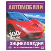 Энциклопедия с развивающими заданиями А5 «Автомобили. 100 фактов»