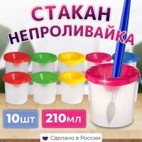 Стакан непроливайка для рисования 10 шт