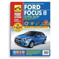 Ford Focus 2 рестайлинг 2008г. Книга, руководство по ремонту и эксплуатации. Цветные фотографии. Третий Рим