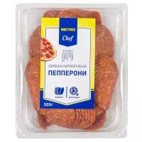 Пепперони Metro Chef Нарезка Сырокопченая, 500г