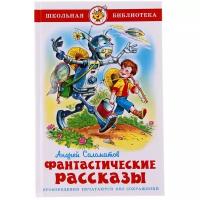 Фантастические рассказы, Саломатов А. В