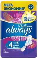 Прокладки Always Ultra Platinum Night ультратонкие 22 шт