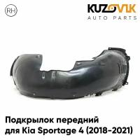 Подкрылок передний для Киа Спортейдж Kia Sportage 4 (2018-2021) рестайлинг правый