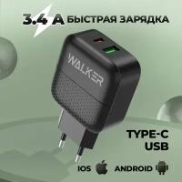 Сетевое зарядное устройство для телефона WALKER WH-37 2 разъема USB и Type-C 18W, быстрая зарядка, блок питания для xiaomi, iphone, на андроид, черный