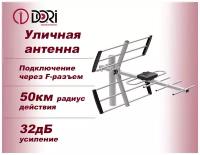 TV Антенна уличная DORI 4510 (активная, 32 дБ) с усилителем для цифрового телевидения, до 50км