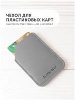 Чехол для пластиковой карты со скошенным углом Flexpocket экокожа Classic, цвет серый