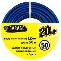 Шланг ПВХ в бухте 12 ммх15 мм, 50м GARAGE 8144940