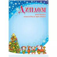 Диплом "Участника новогоднего праздника" Дед Мороз