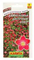 Семена цветов Камнеломка "Цветочный ковер", 0,02 г