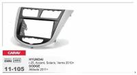 Переходная рамка 2-DIN а/м HYUNDAI Solaris, i-25, Accent, Verna 2010-17 CARAV 11-105