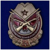 Знак "Член семьи участника Вов"