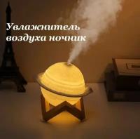 Увлажнитель воздуха ночник Юпитер / Светодиодный 3D светильник в форме планеты на подставке