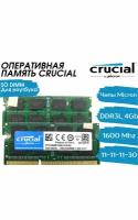 Оперативная память Crucial 4Gb DDR3L 1600 МГц CL11 для ноутбука